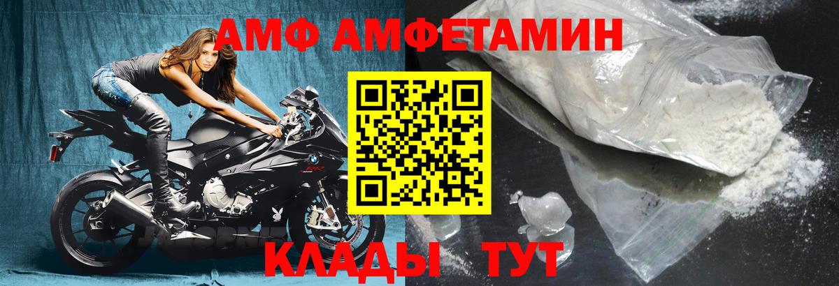 Астрахань  Amphetamine Premium  Вход с VPN 