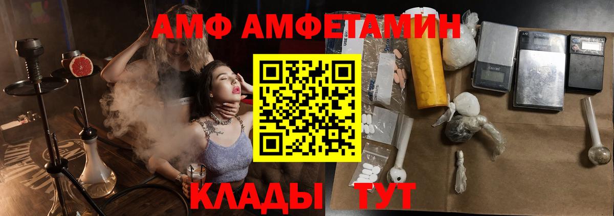 АМФ VHQ Астрахань