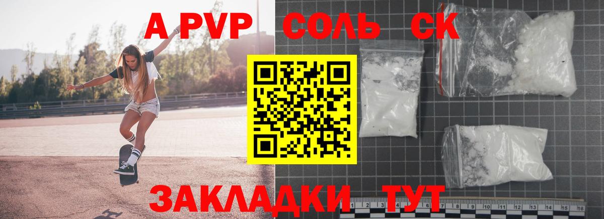 Alfa_PVP крисы CK  Вход с VPN  Астрахань  Alpha PVP Соль 