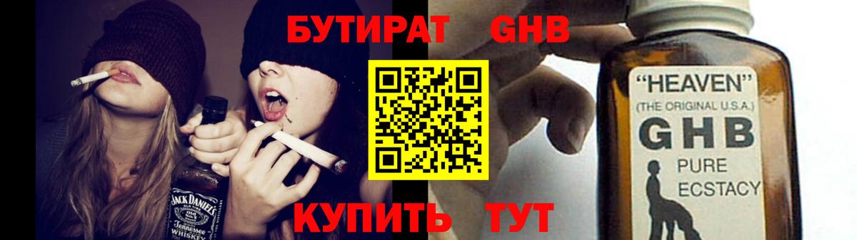 Бутират буратино  Вход с VPN  Астрахань 