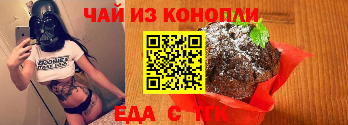 Canna-Cookies марихуана Астрахань