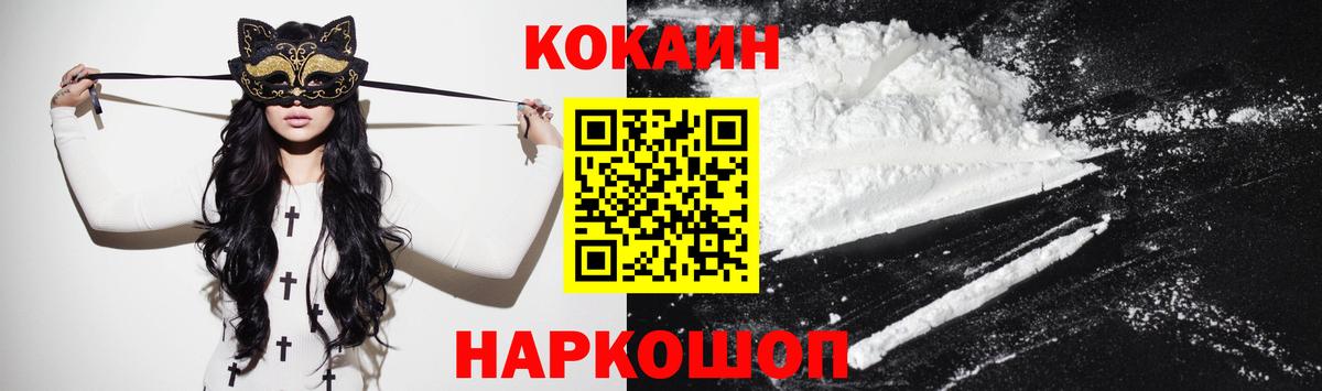 COCAIN FishScale  Вход с VPN  Астрахань  Cocaine 97% 