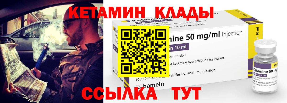 КЕТАМИН ketamine  Вход с VPN  Астрахань 