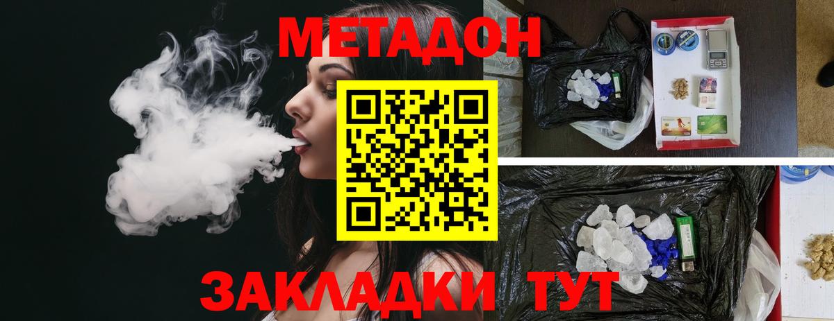 МЕТАДОН VHQ  Вход с VPN  Метадон белоснежный  Астрахань 