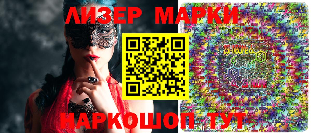 Марки NBOMe 1,5мг Астрахань